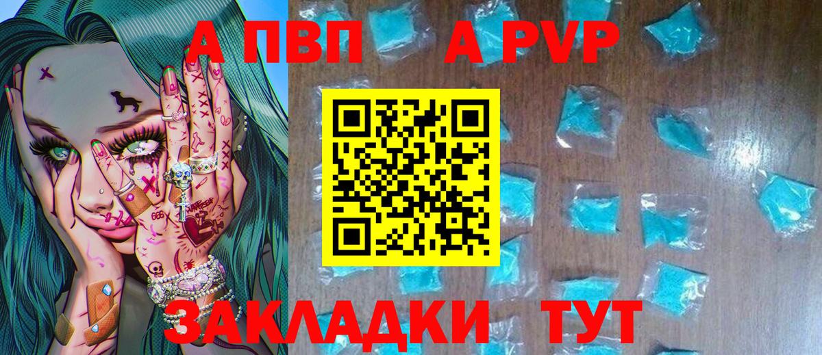 Alfa_PVP кристаллы  Alfa_PVP Соль  Артём  А ПВП Соль  Вход с VPN 