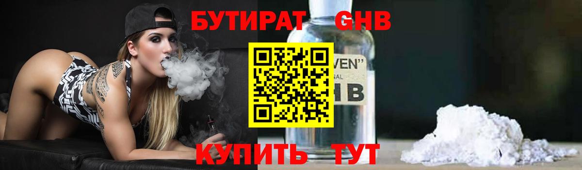 Бутират оксибутират  Вход с VPN  БУТИРАТ  Артём 