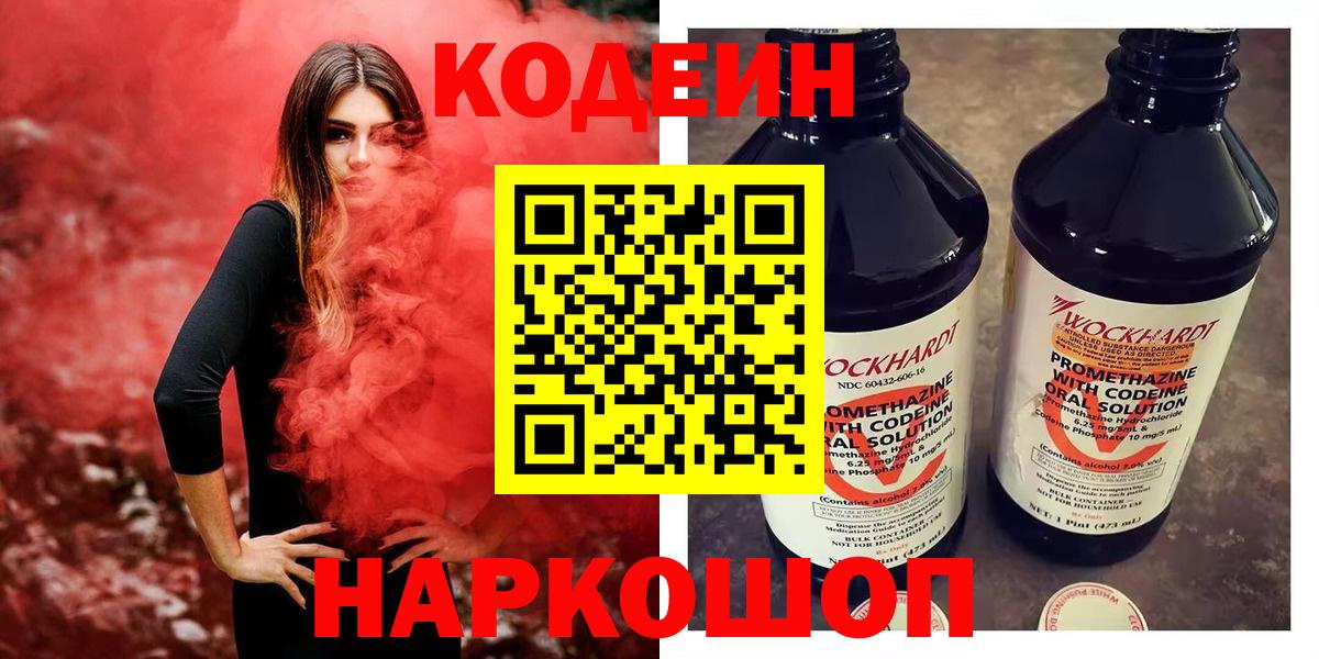 Кодеиновый сироп Lean напиток Lean (лин)  Кодеиновый сироп Lean напиток Lean (лин)  Вход с VPN  Артём 