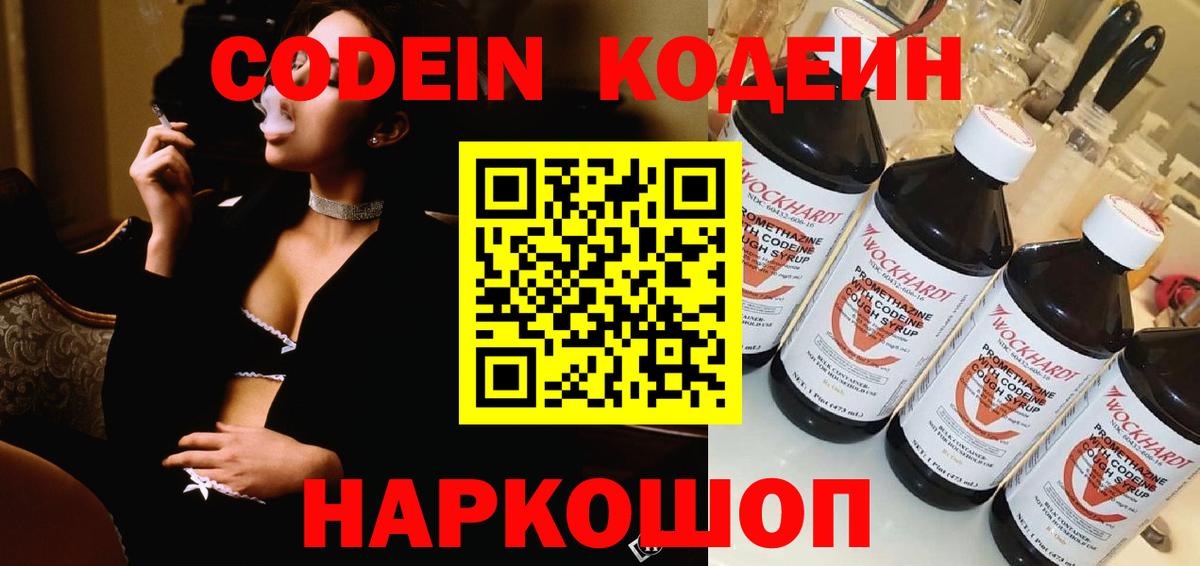 Кодеиновый сироп Lean Purple Drank Артём