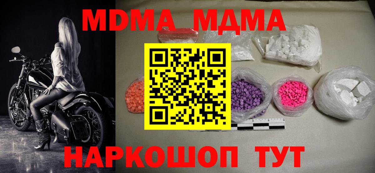 MDMA молли  MDMA молли  Артём  Вход с VPN 