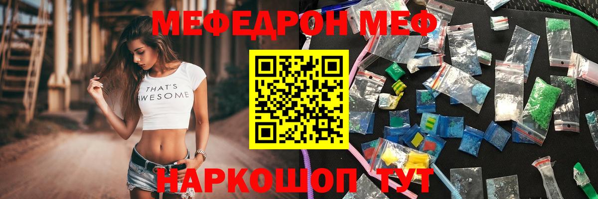 МЕФ кристаллы Артём